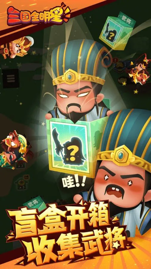 三国全明星_3