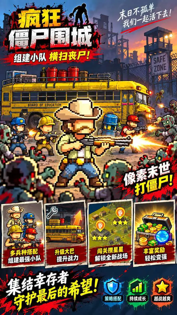 疯狂僵尸围城_3