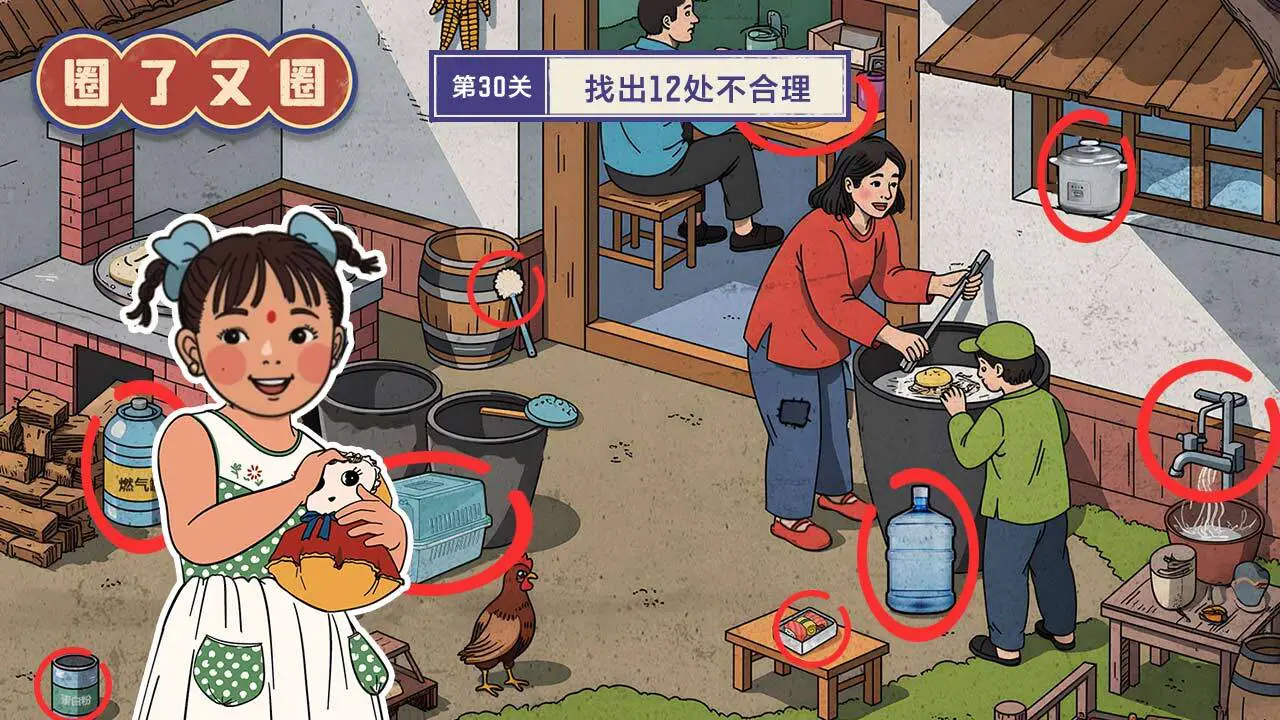 圈了又圈_6