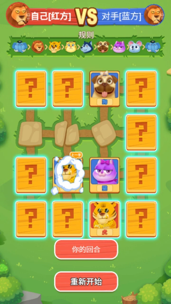 经典斗兽动物棋_2