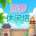 游梦休闲塔ICON