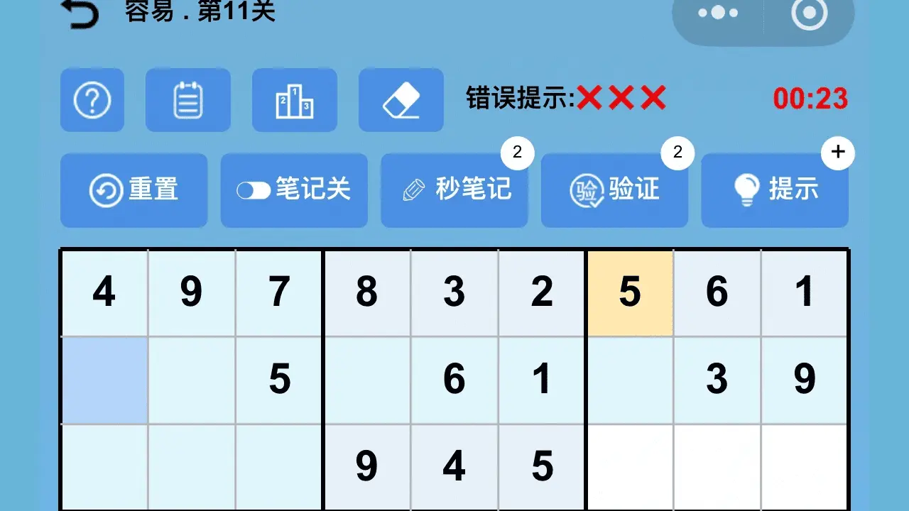 数独脑力王_6