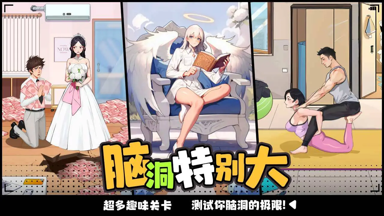 超级脑洞达人_5