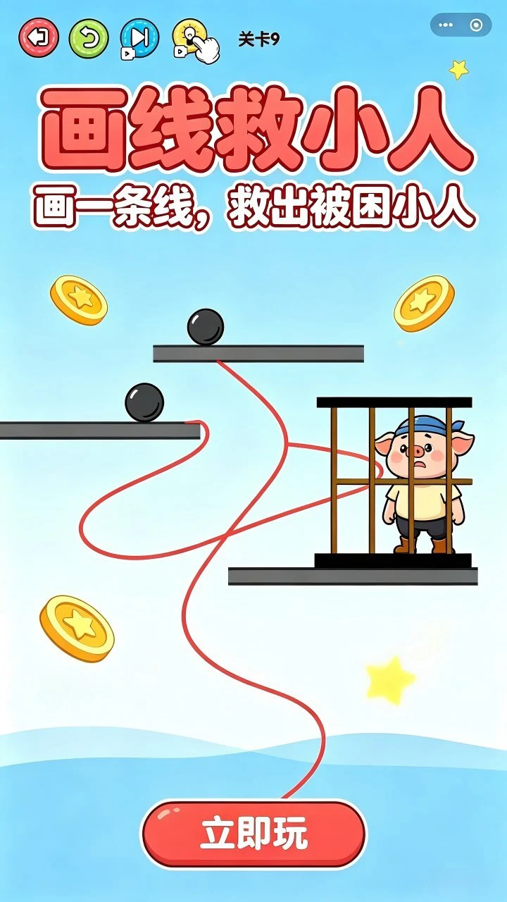 画线救小人_1