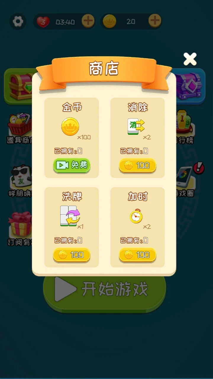 麻将经典消除游戏_3