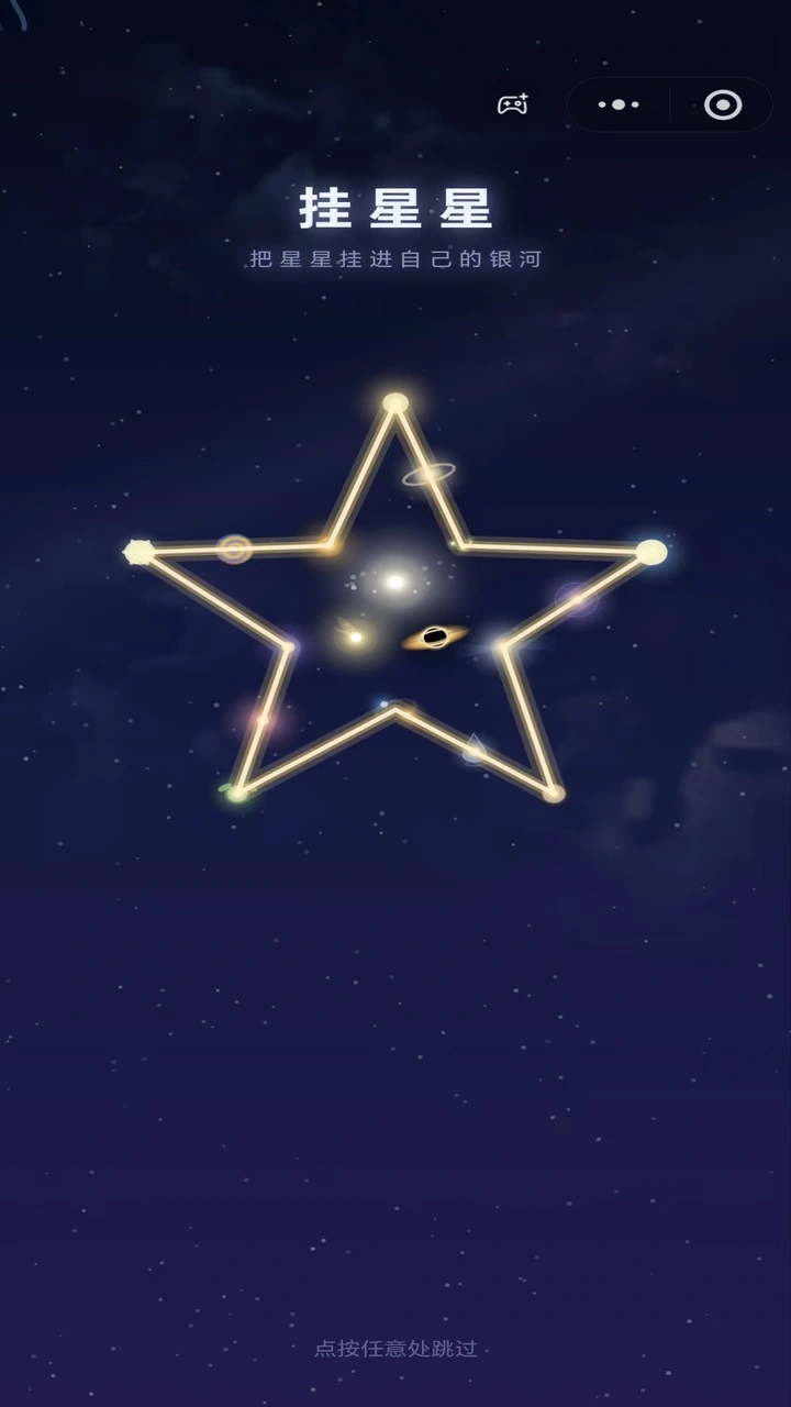 挂星星_1