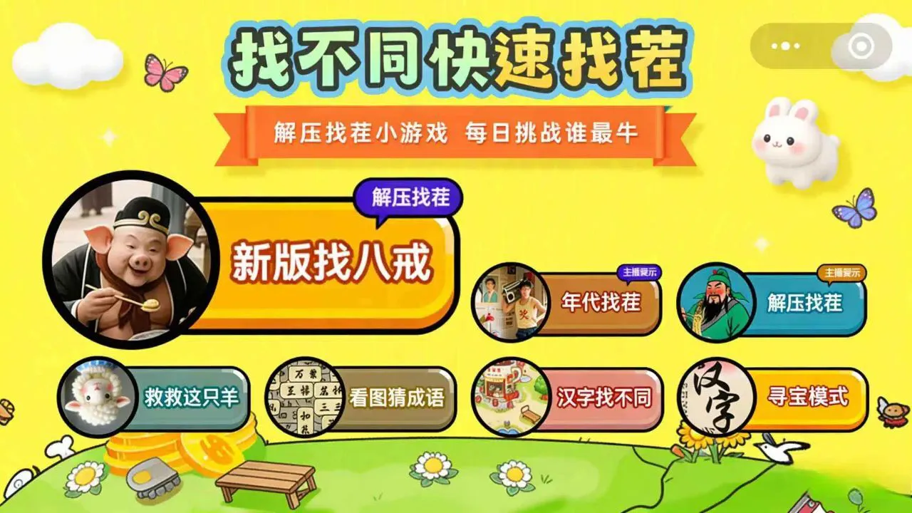 找不同快速找茬_4