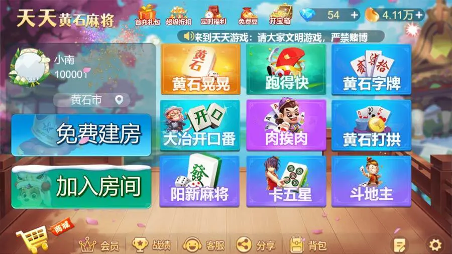 天天黄石麻将_2