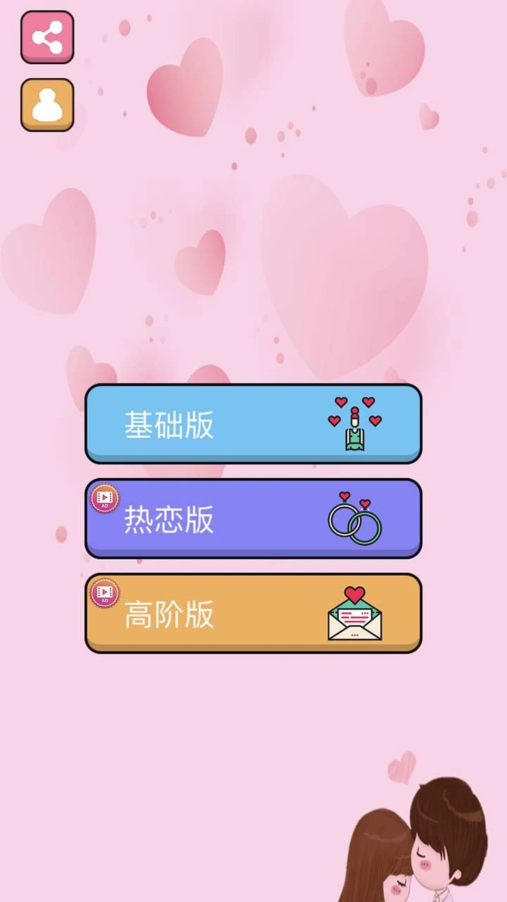 双人情侣飞行棋_1
