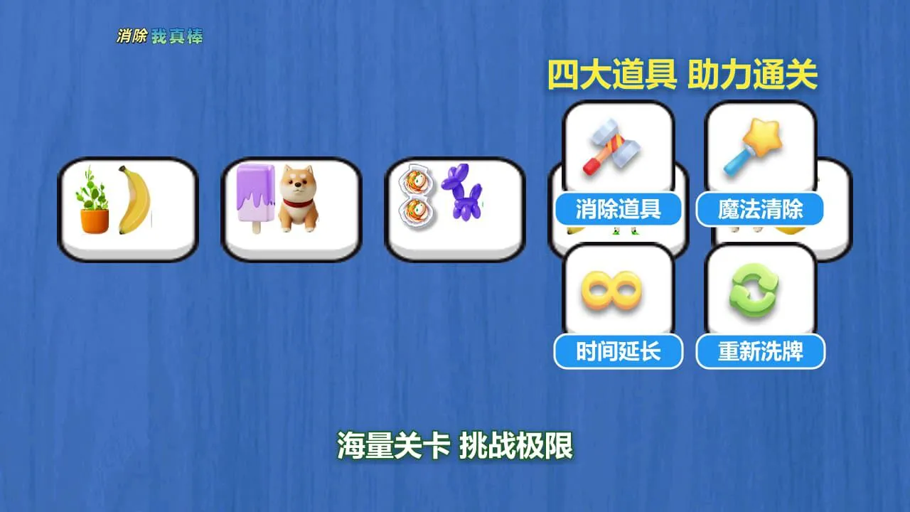 消除我真棒_6