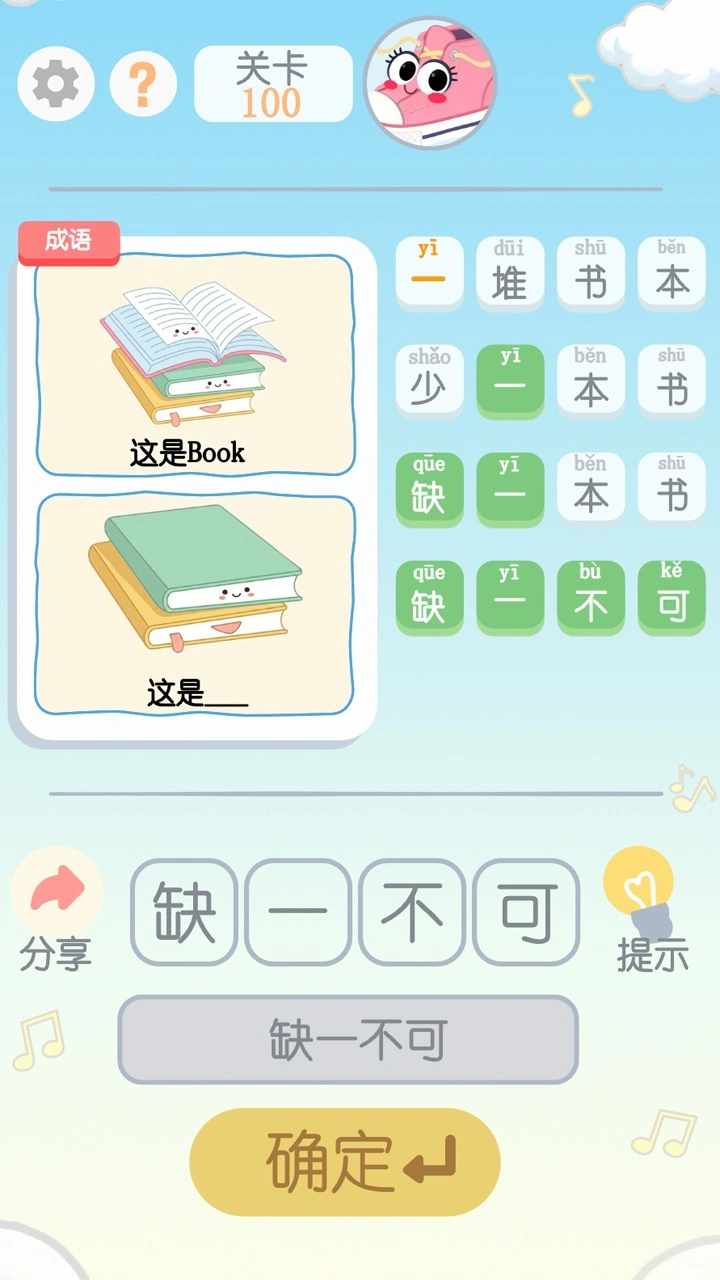 玩转谐音梗_3