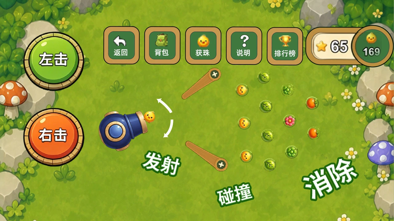 弹珠碰消消_4