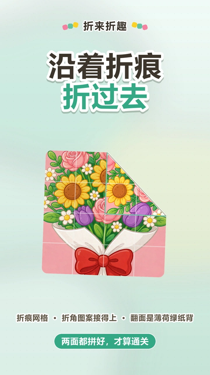 折来折趣_2