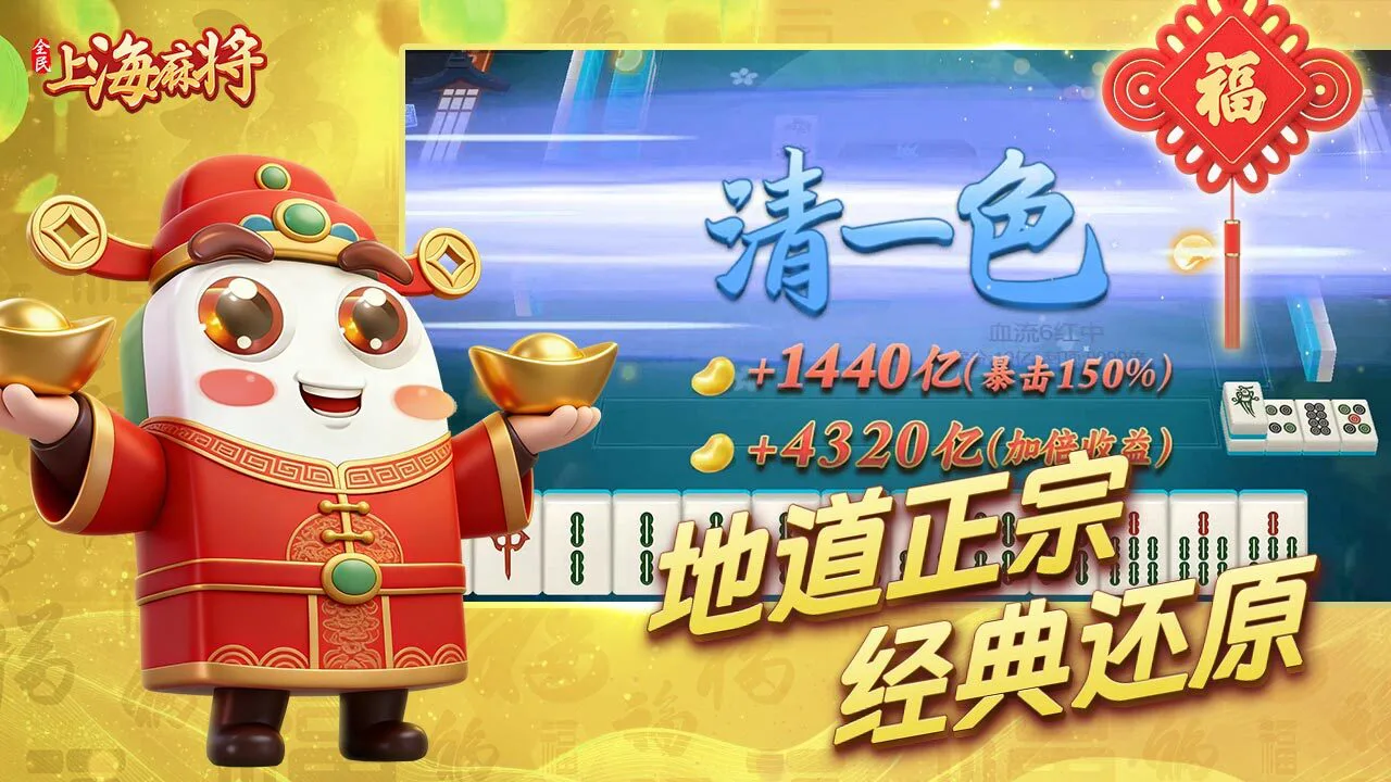 全民上海麻将_5