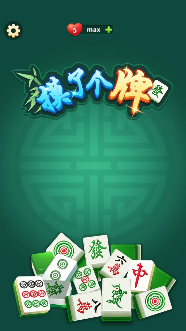 摸了个牌_1