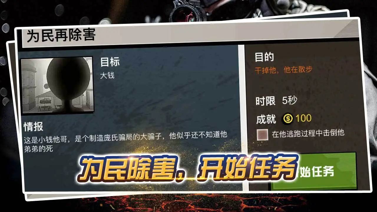 经典狙击生存射击_2