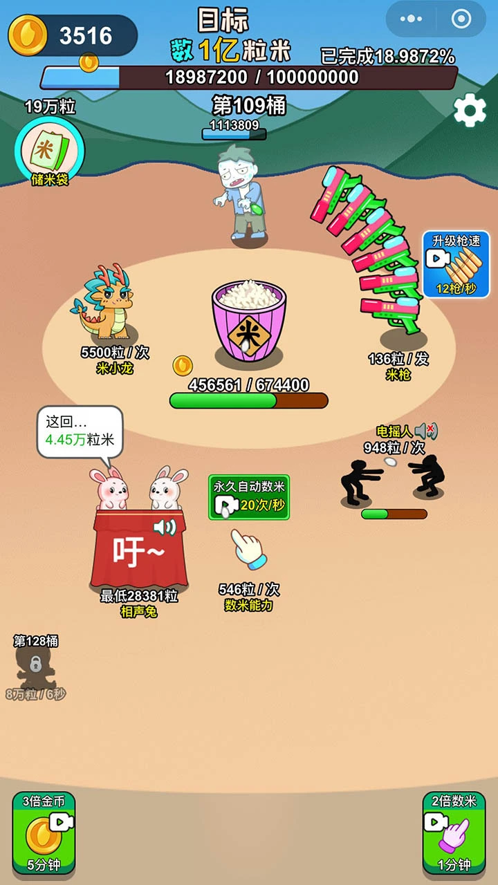 再数一亿粒米_2