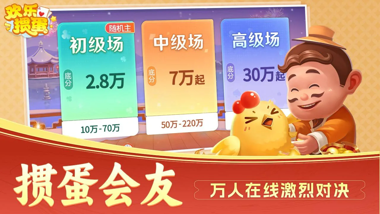 欢乐掼蛋_5