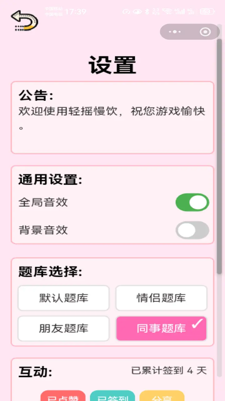 聚会互动娱乐游戏集_3