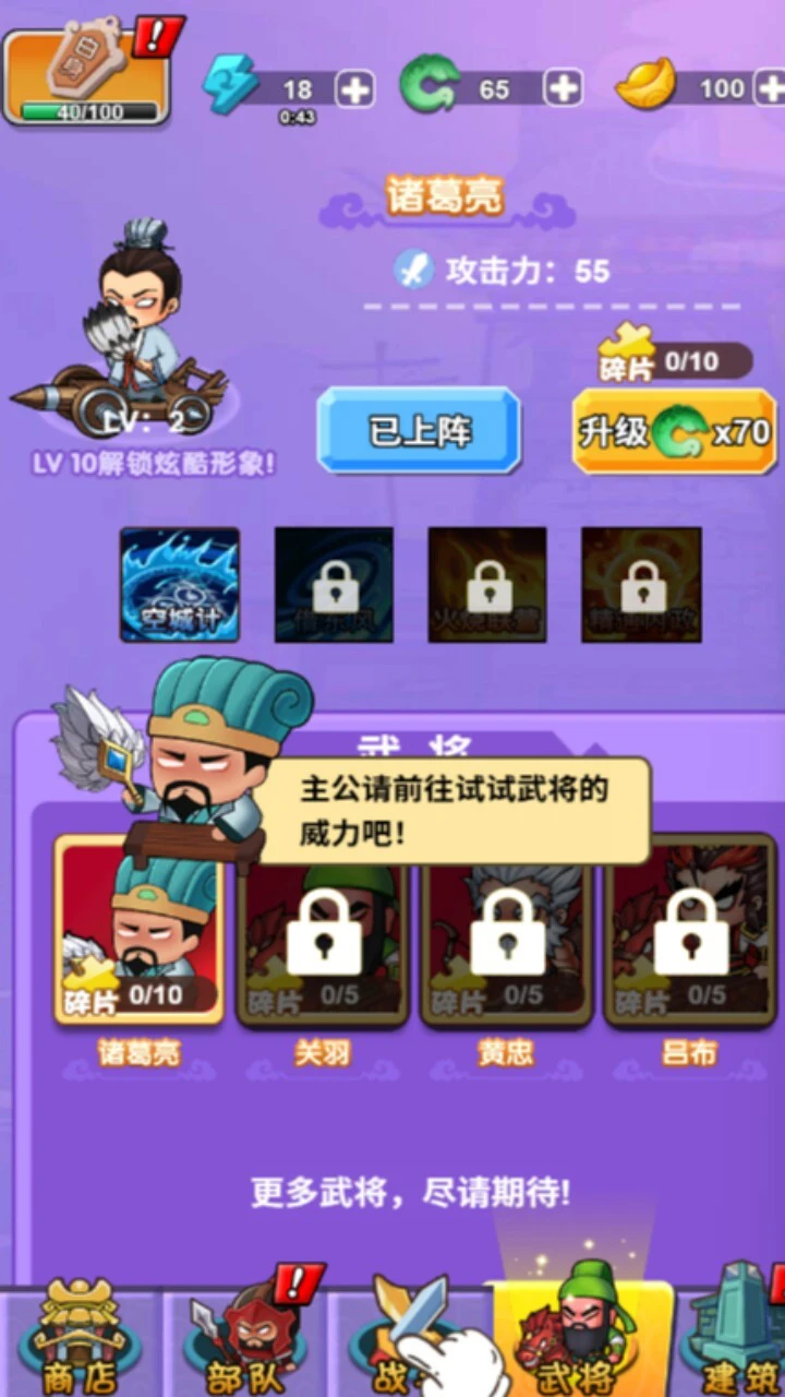 领地争夺塔防战_3