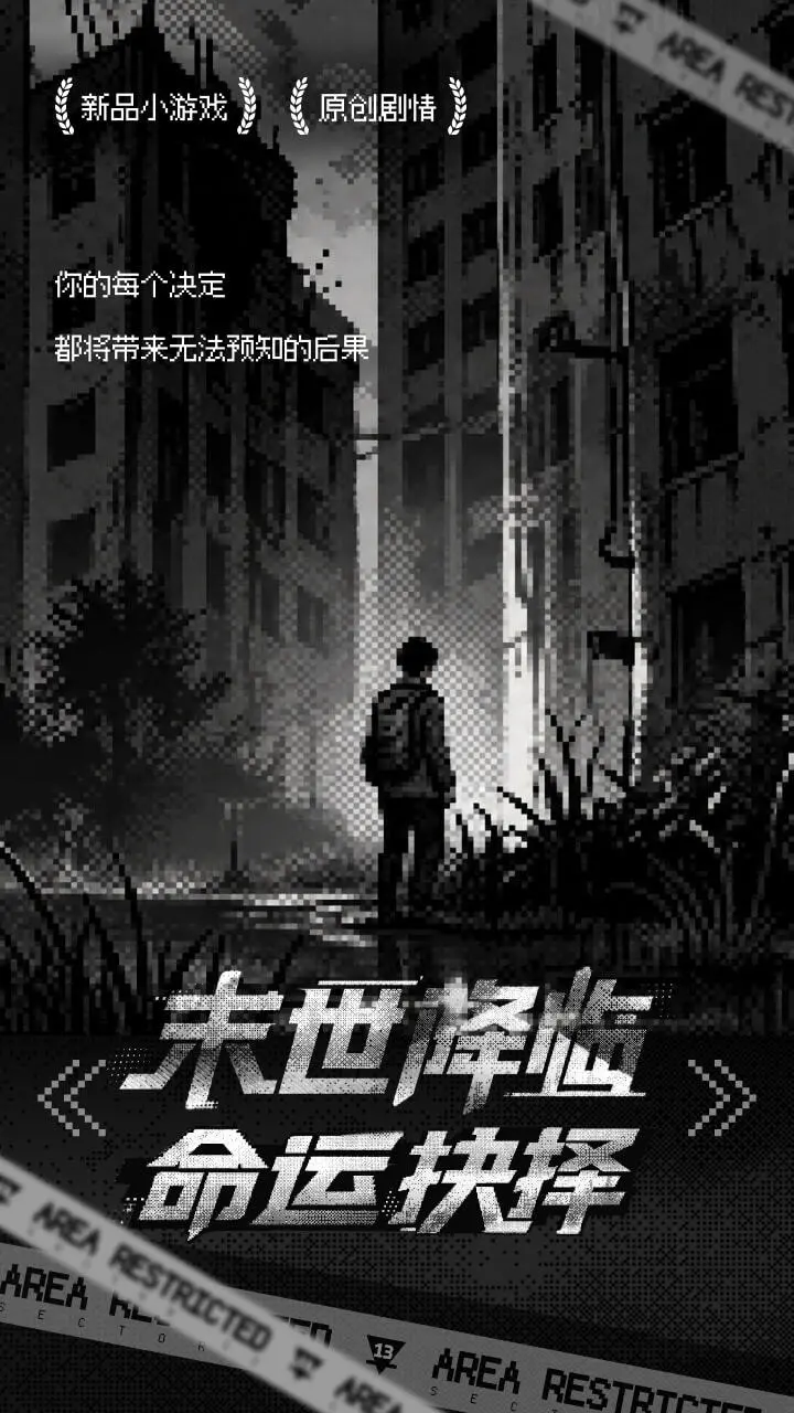 无尽末世_1