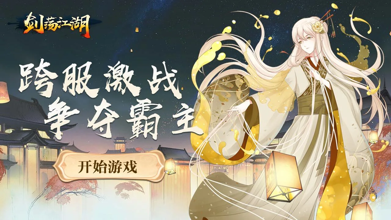 剑荡江湖_6
