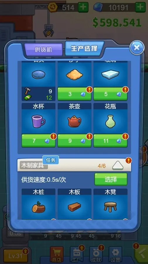 小小工厂经营_2