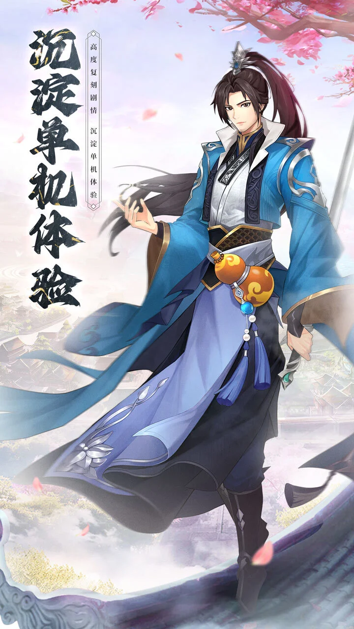 剑侠问情_2