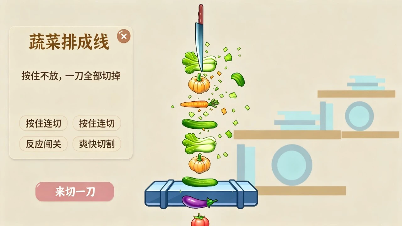 疯狂切一刀切水果_5