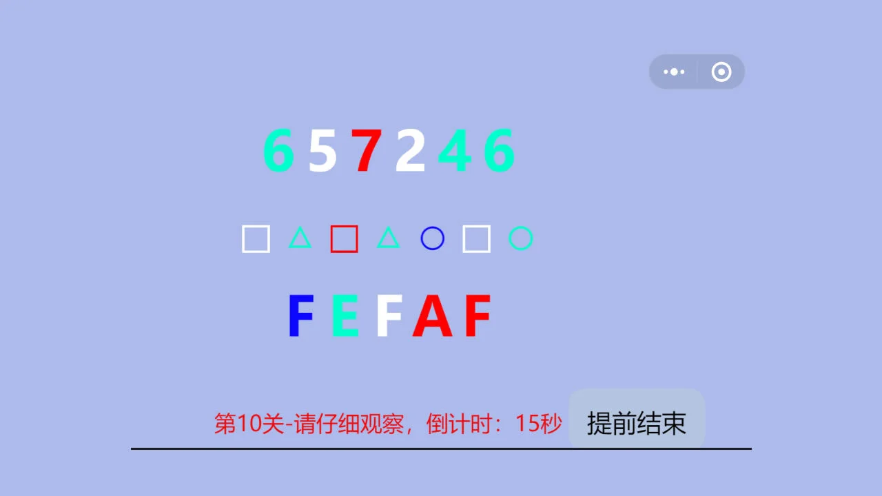 记忆力趣味训练闯关_4