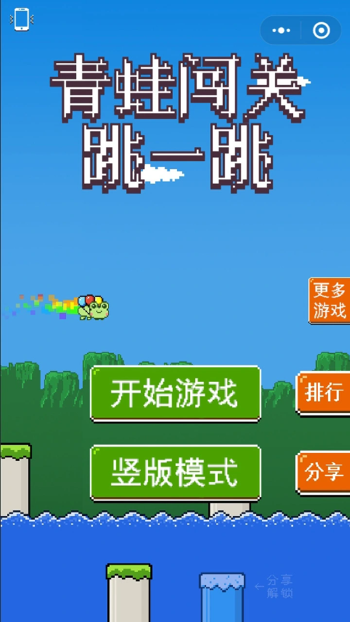 青蛙闯关跳跳跳_1
