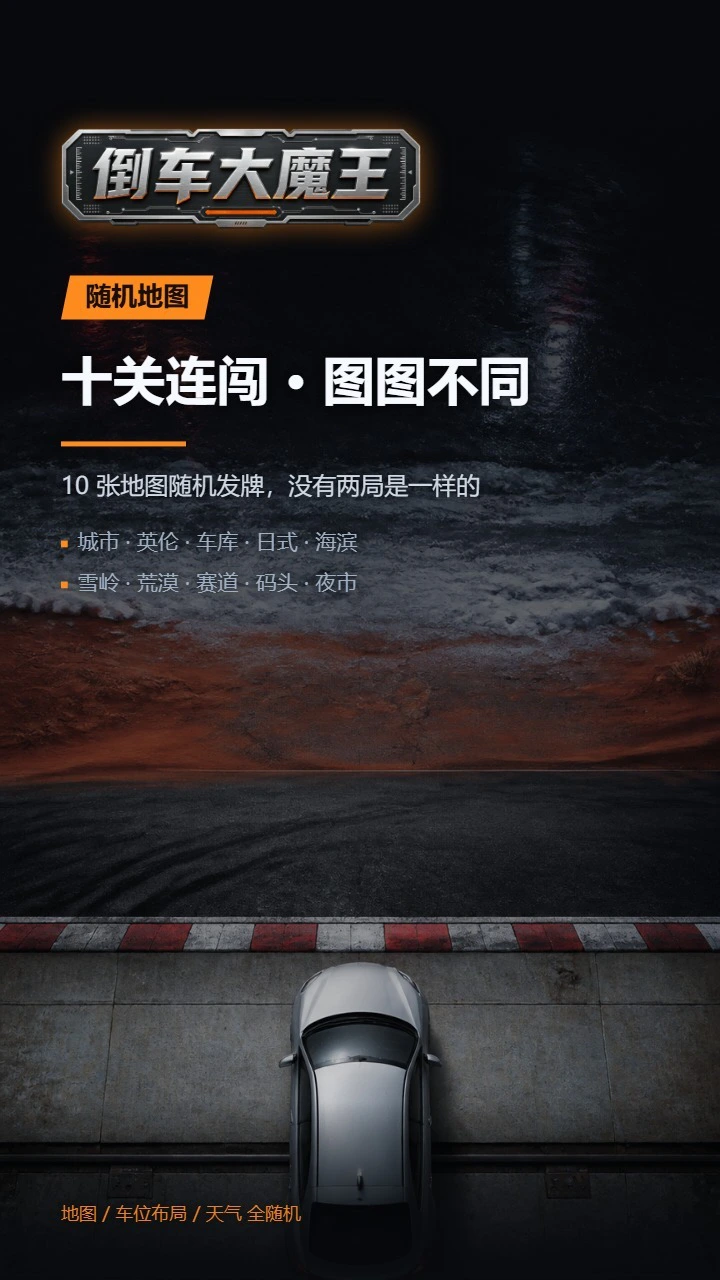 倒车大魔王_1
