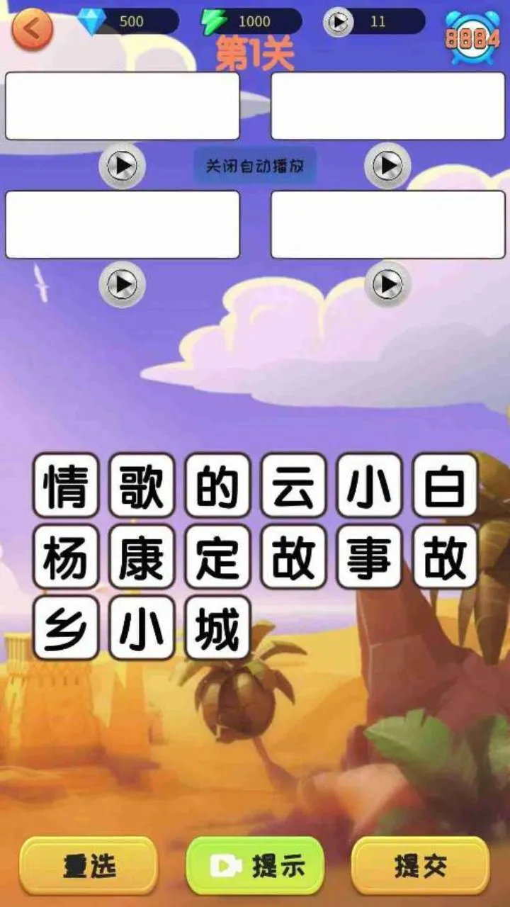音乐猜歌名_3