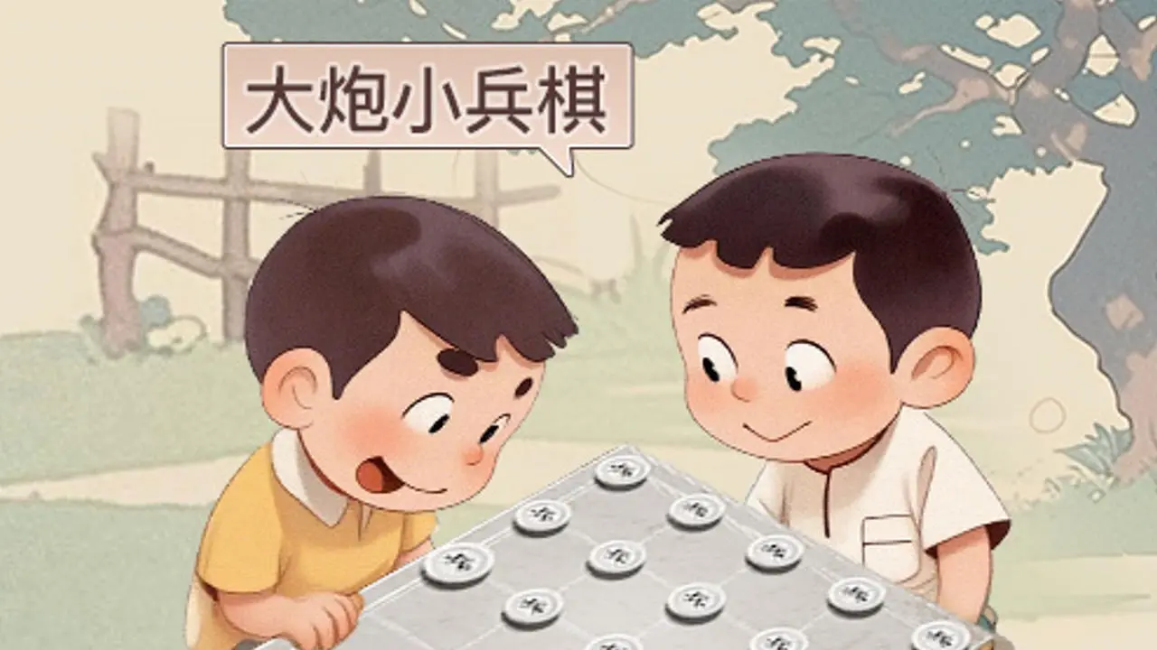 大炮小兵棋_6