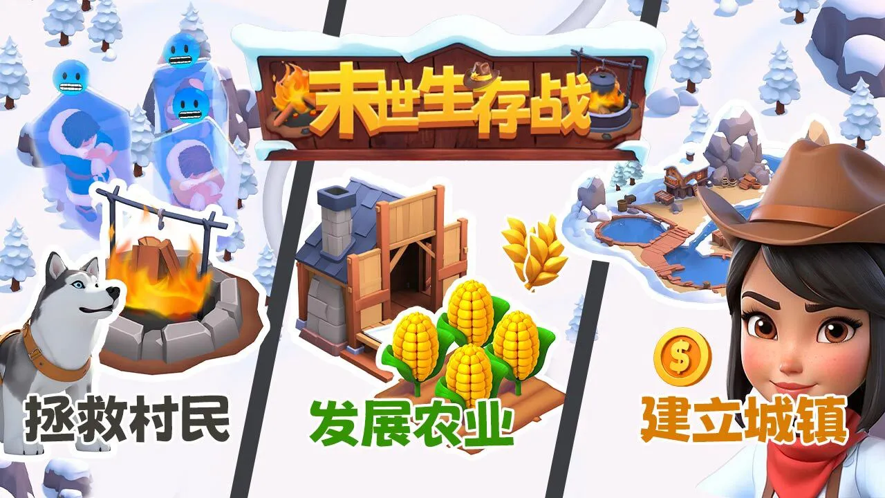 末世生存战_6