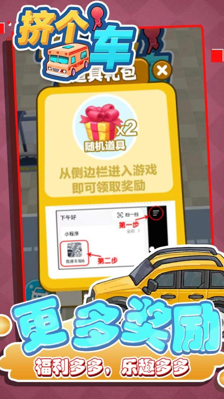 挤个车_4