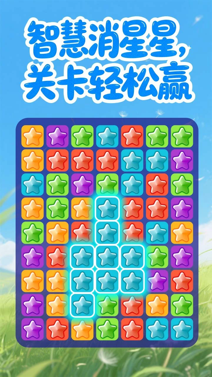 点点梦想消星星_3