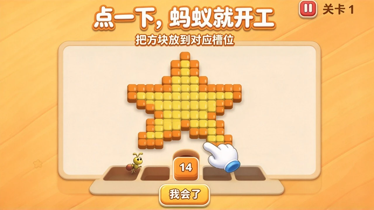 蚂蚁搬砖游戏_6