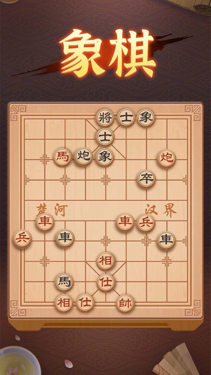象棋经典版_1