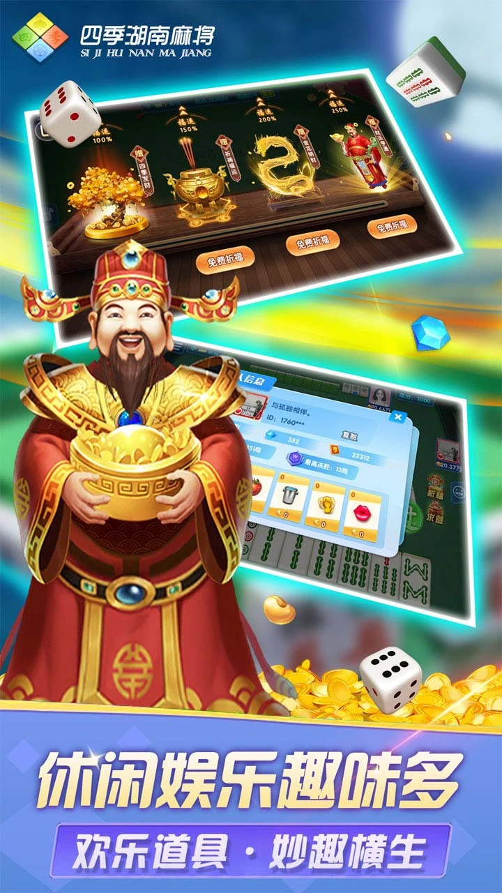 四季湖南麻将_3