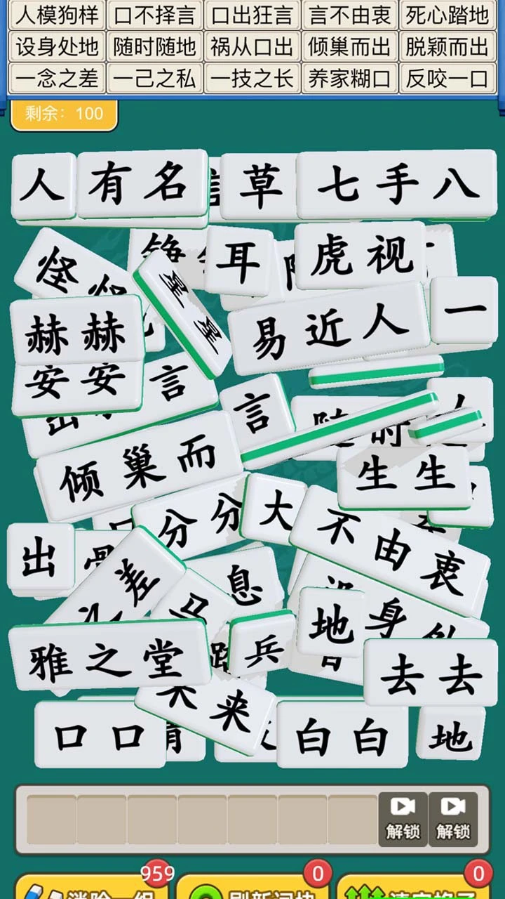 爱玩拼成语_2