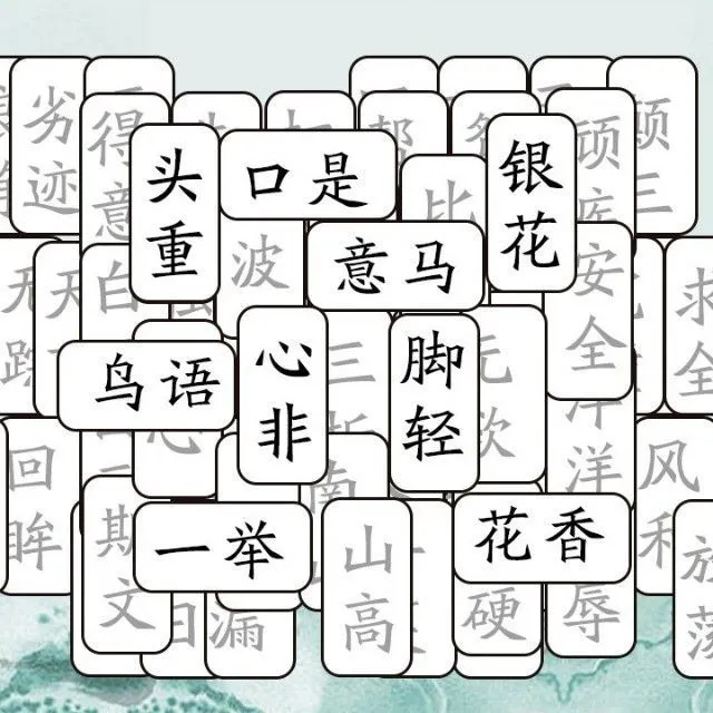 成语拼消消ICON