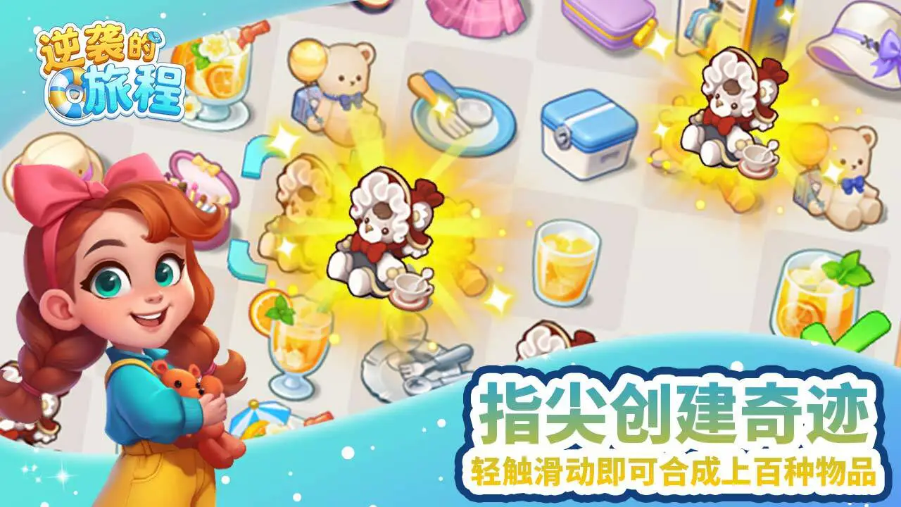 逆袭的旅程_6