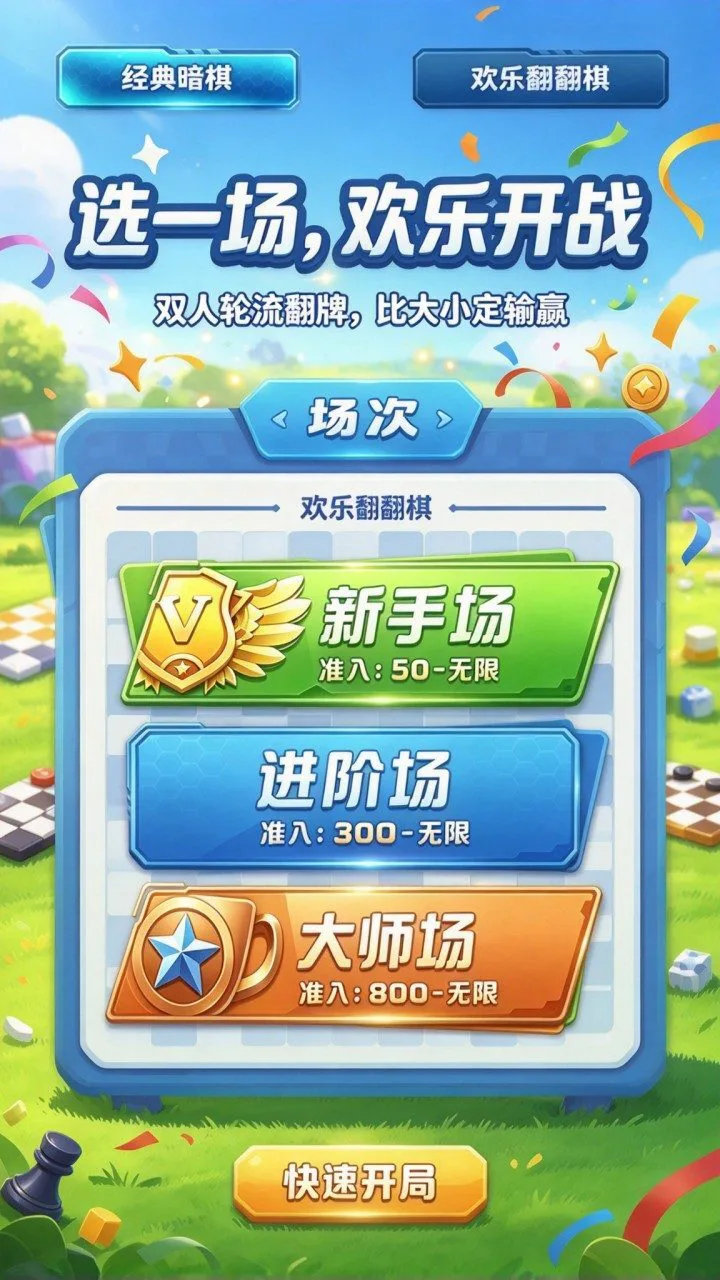 欢乐军棋_2