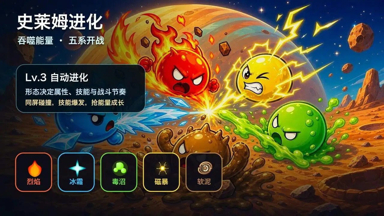 史莱姆乱斗_4
