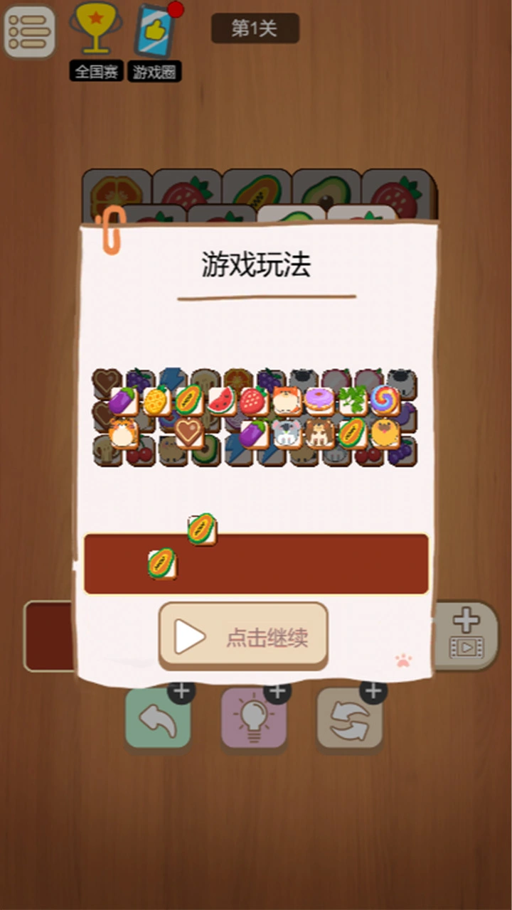 消消连萌乐游戏_2