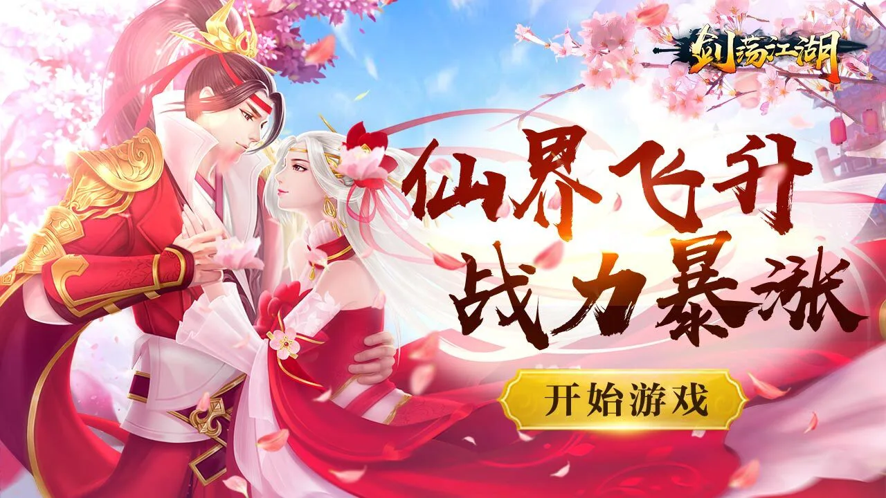 剑荡江湖_7