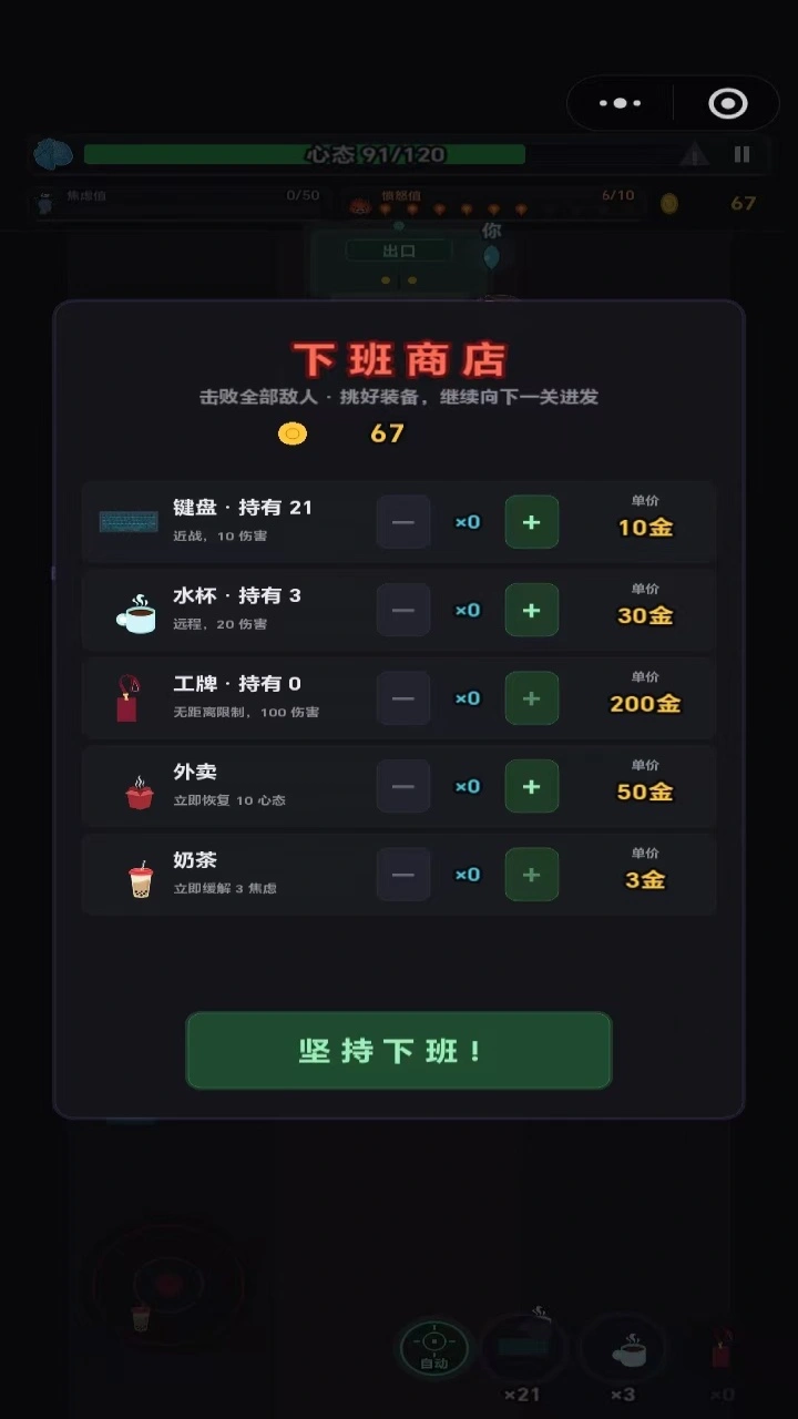 疯狂下班人_3