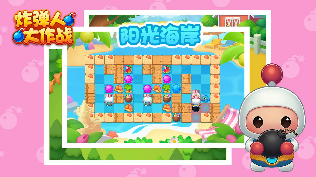 炸弹人大作战_6