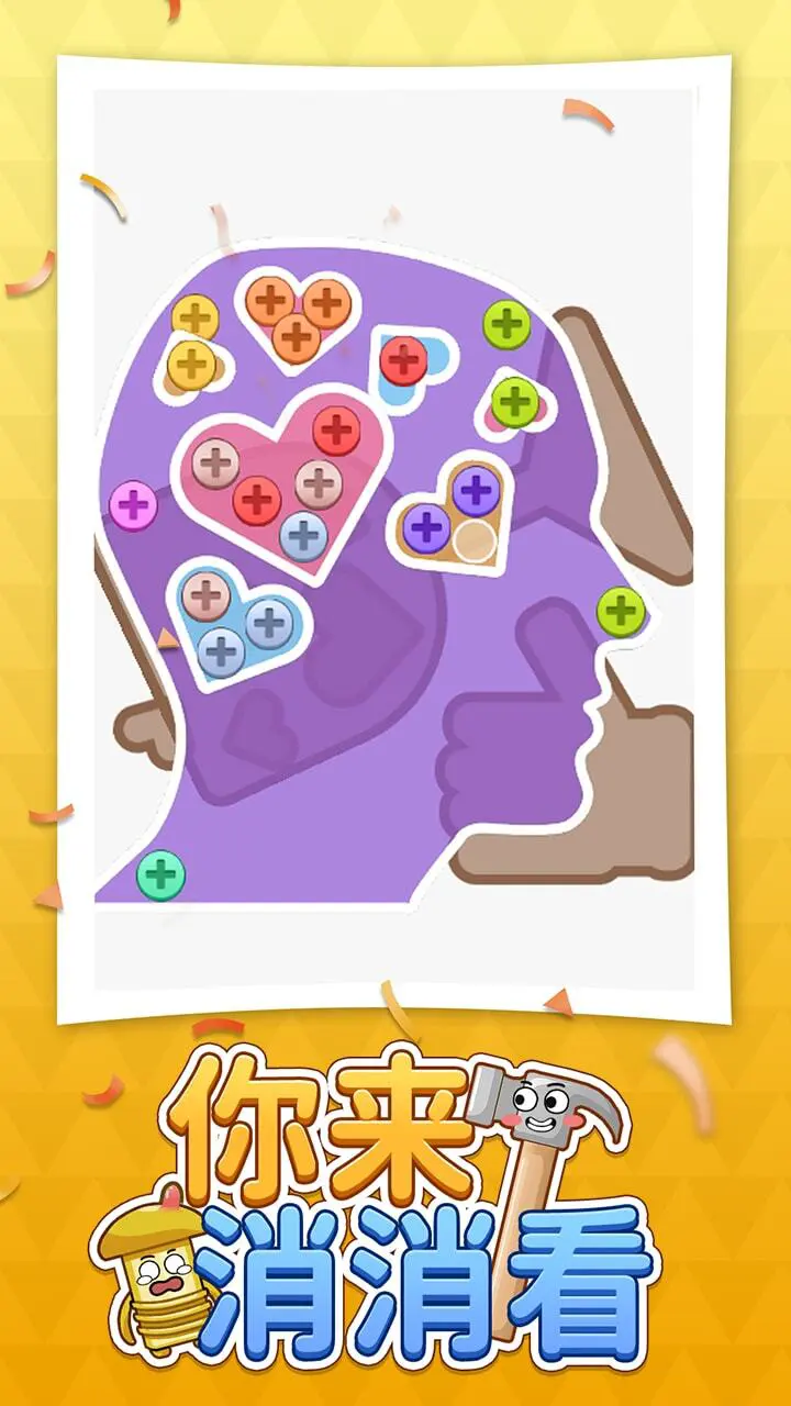 你来消消看_3